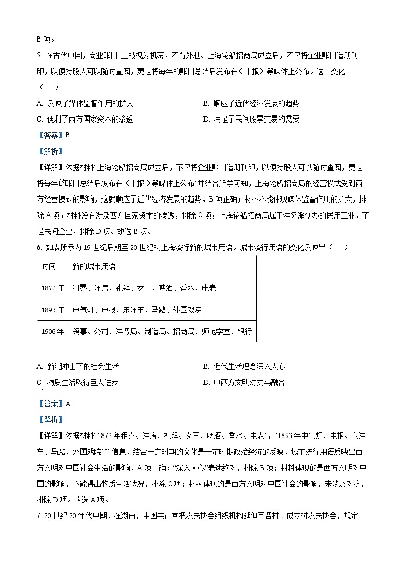 云南省大理市白族自治州2024届高三下学期二模历史试题含解析第3页