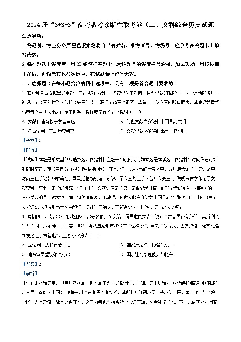 2024云南广西贵州省高三下学期“3+3+3”高考备考诊断性联考（二）历史试题含解析01