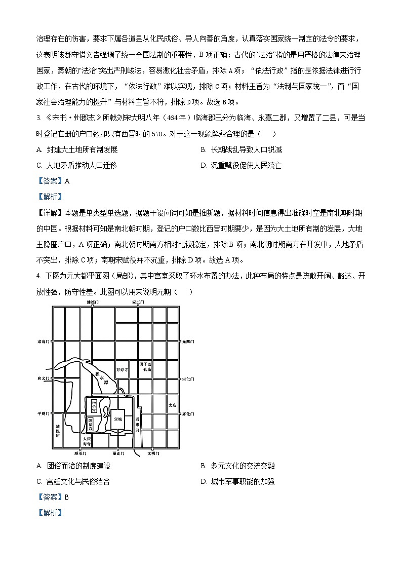 2024云南广西贵州省高三下学期“3+3+3”高考备考诊断性联考（二）历史试题含解析02