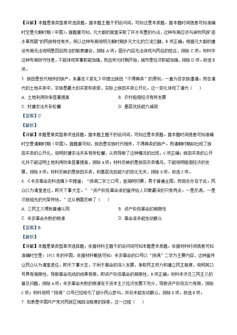2024云南广西贵州省高三下学期“3+3+3”高考备考诊断性联考（二）历史试题含解析03