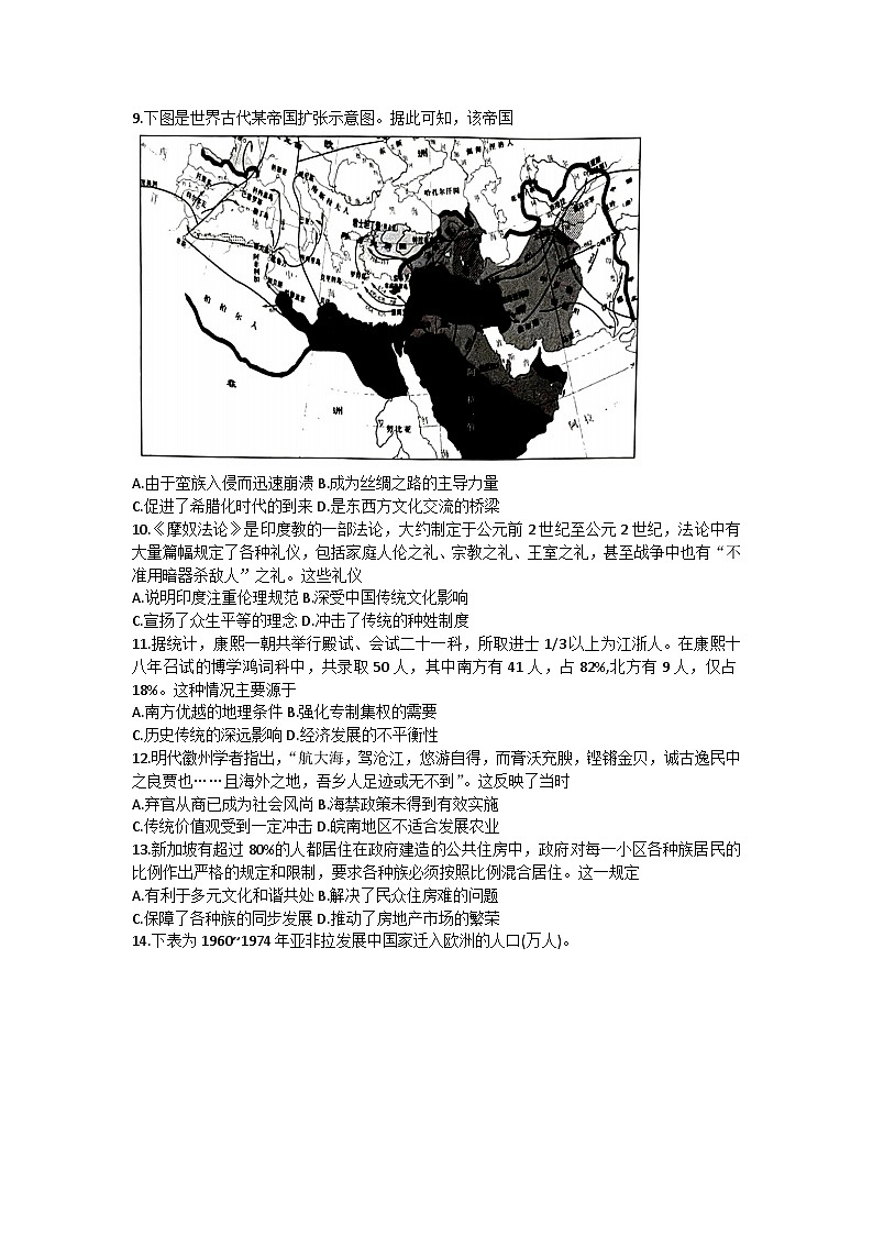 2024太原高二下学期4月期中考试历史含答案02