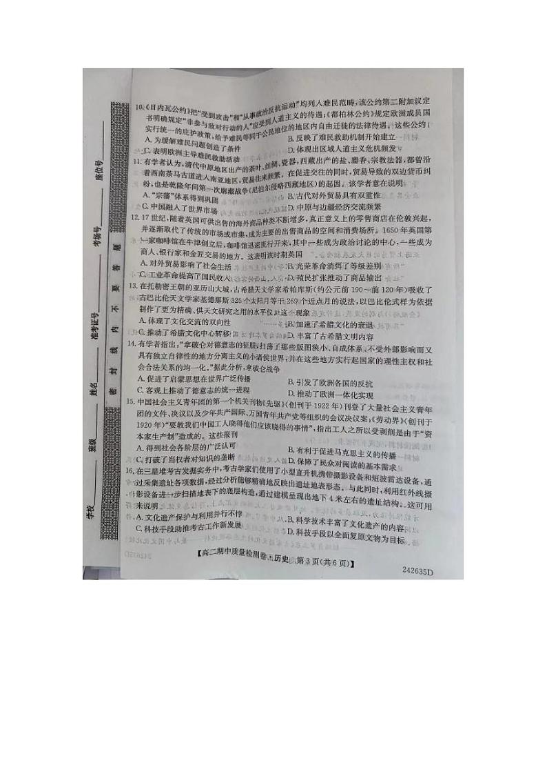 2024运城三晋卓越联盟高二下学期期中考试历史PDF版含解析第3页