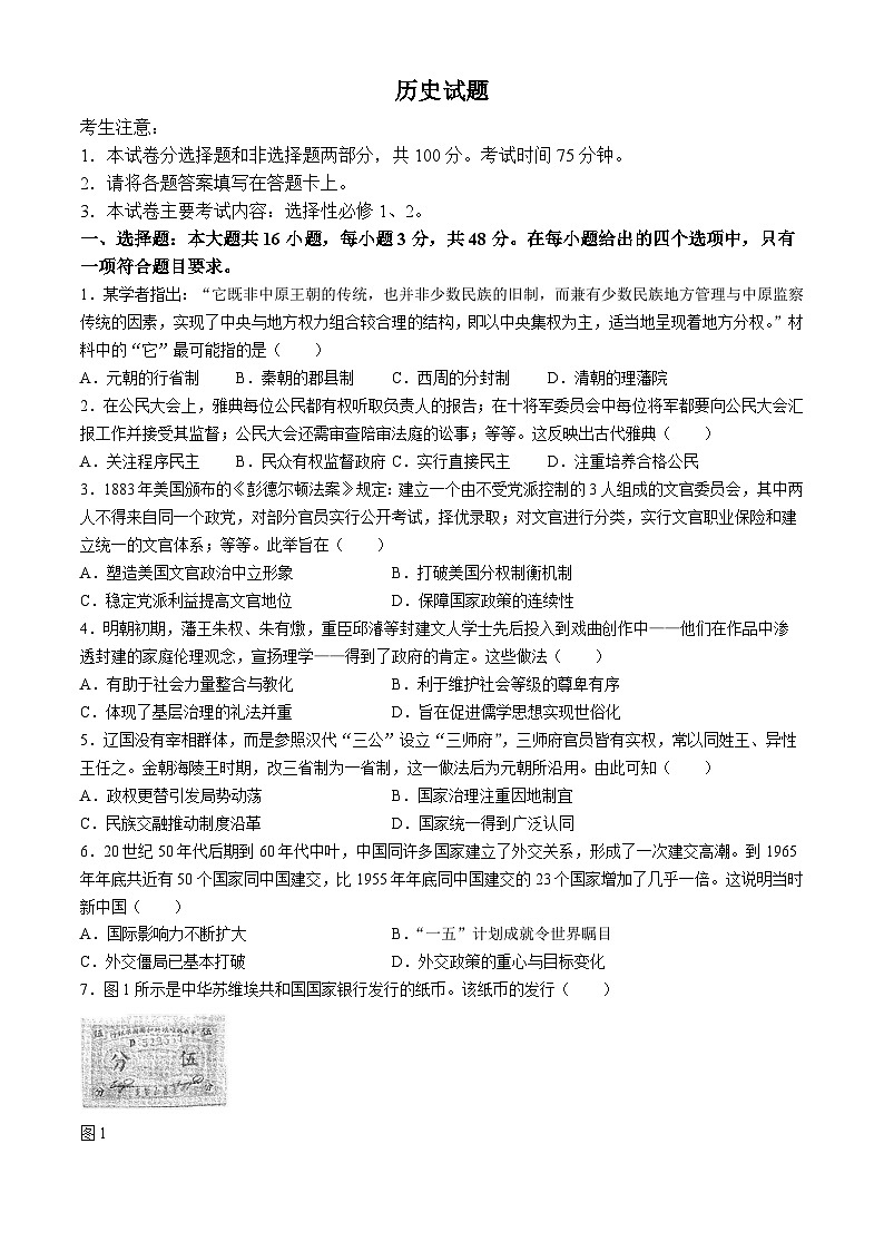 2024雅安四校联考高二下学期期中考试历史含解析01