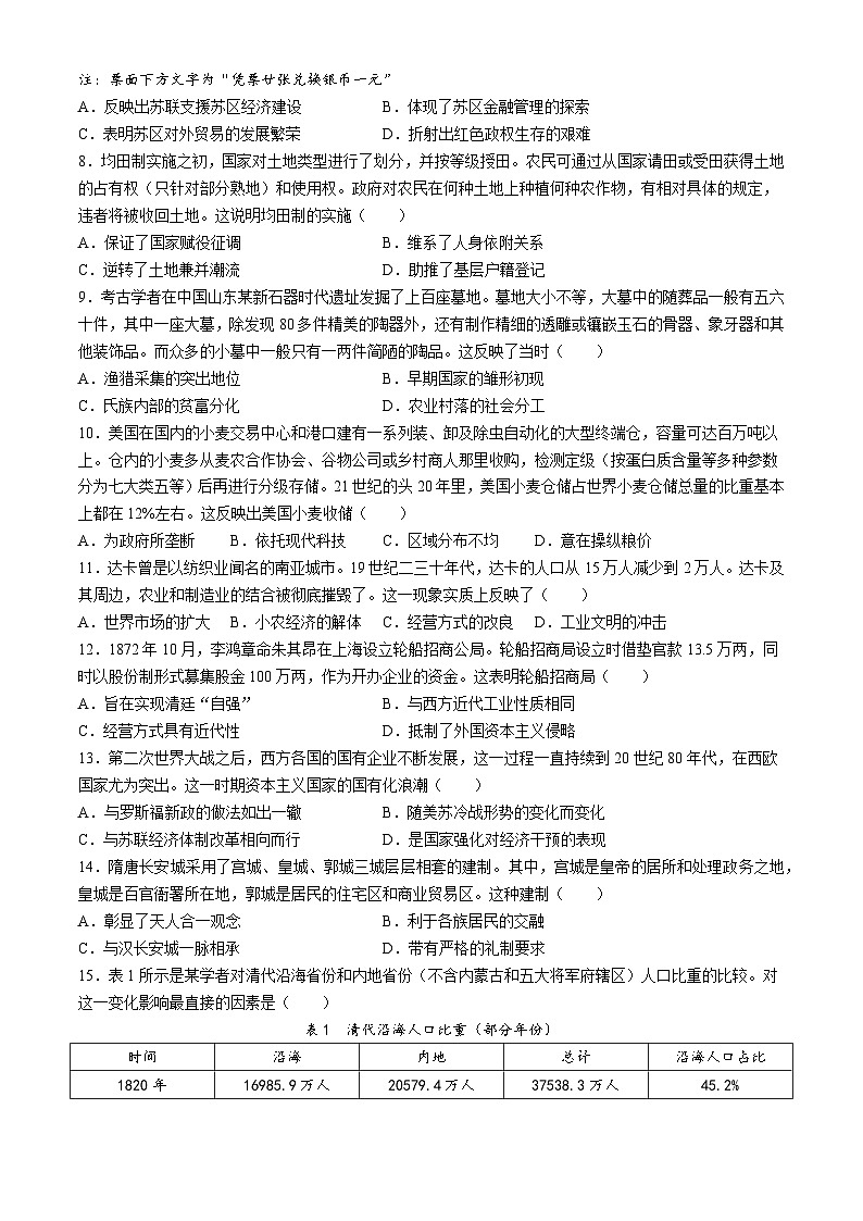 2024雅安四校联考高二下学期期中考试历史含解析02