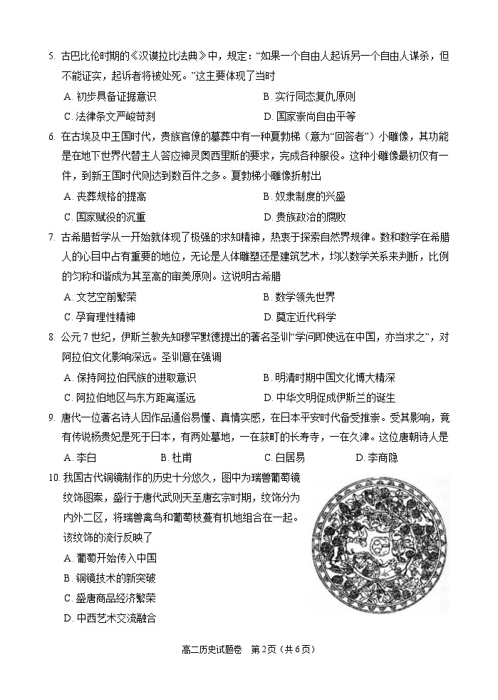 2024四川省部分重点高中高二下学期期中联考试题历史含答案02