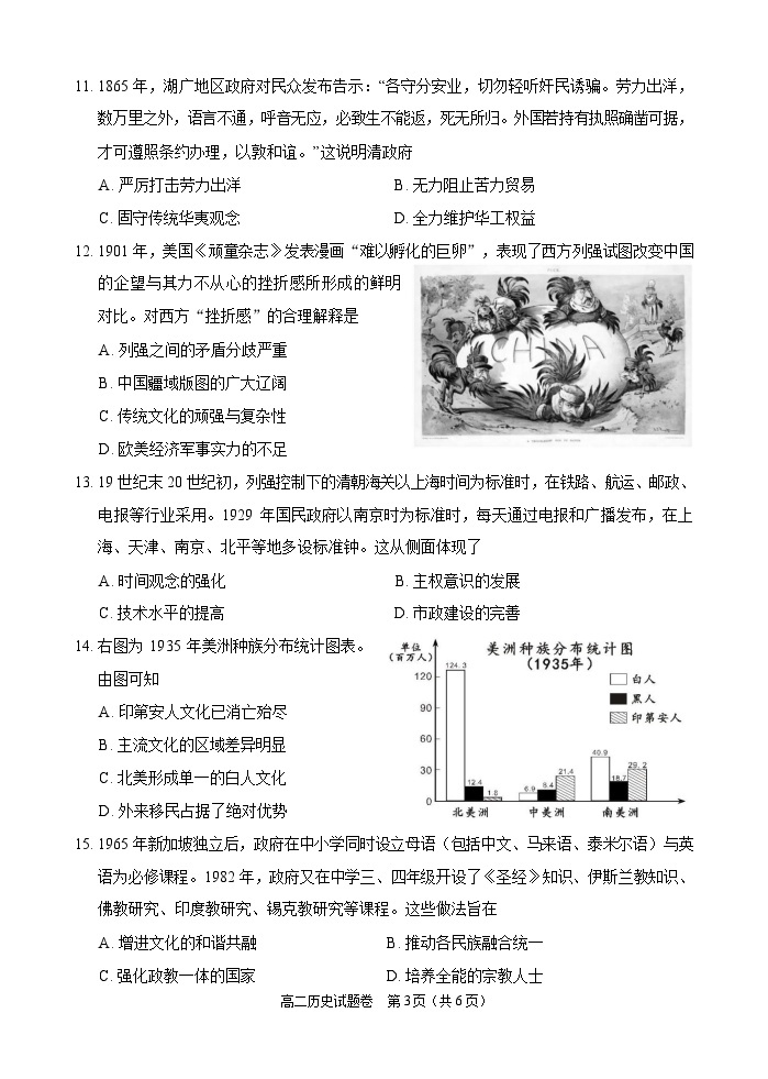 2024四川省部分重点高中高二下学期期中联考试题历史含答案03