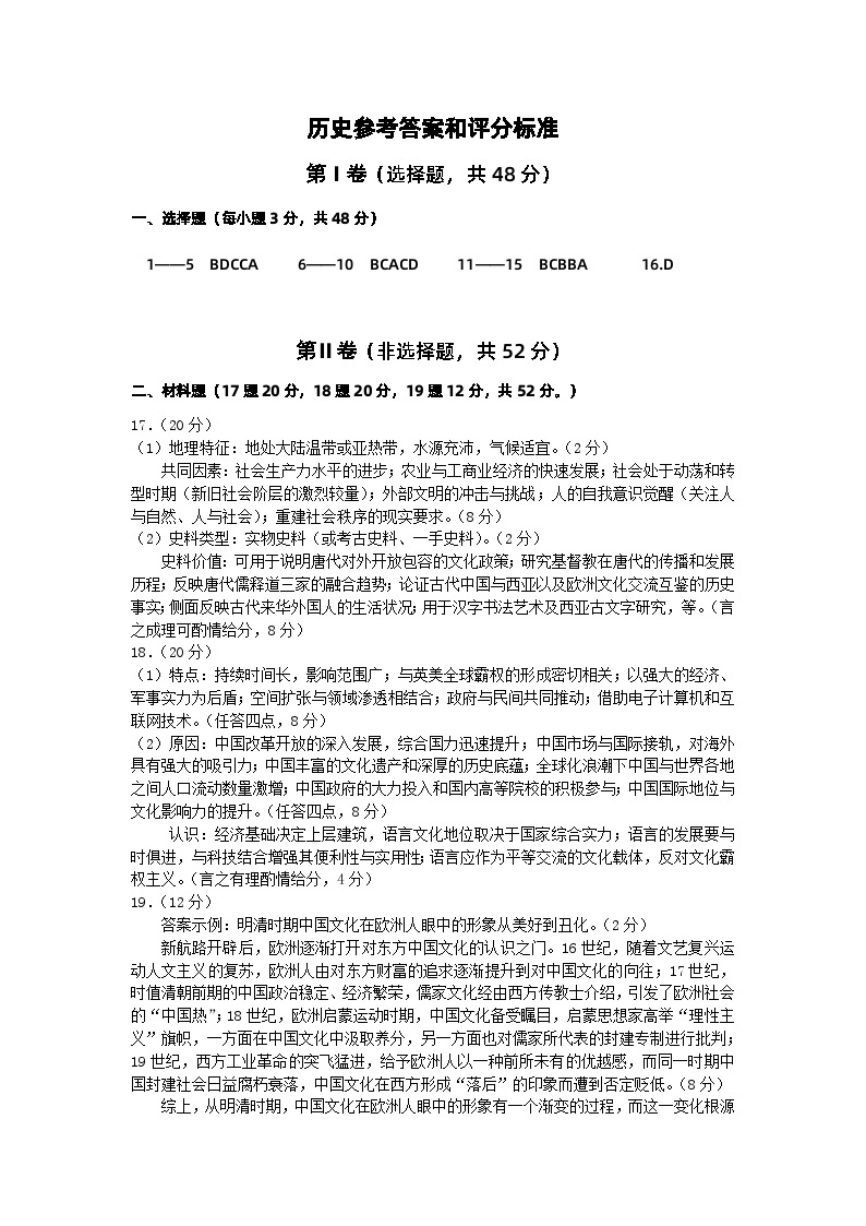 2024四川省部分重点高中高二下学期期中联考试题历史含答案01