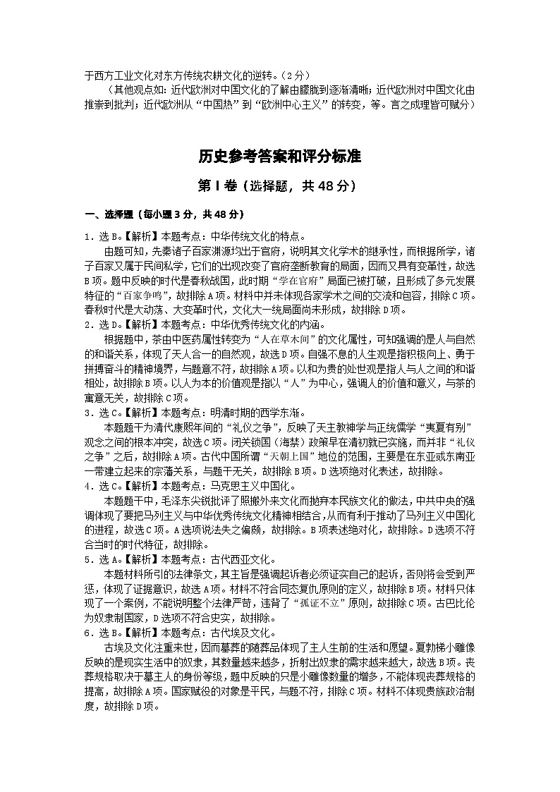高二下期半期历史答案第2页