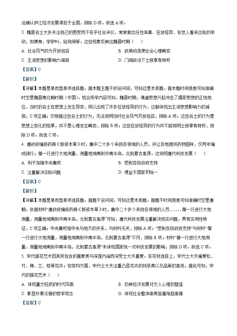 云南省三新教研联合体2023-2024学年高二下学期4月第二次联考历史试题含解析第2页