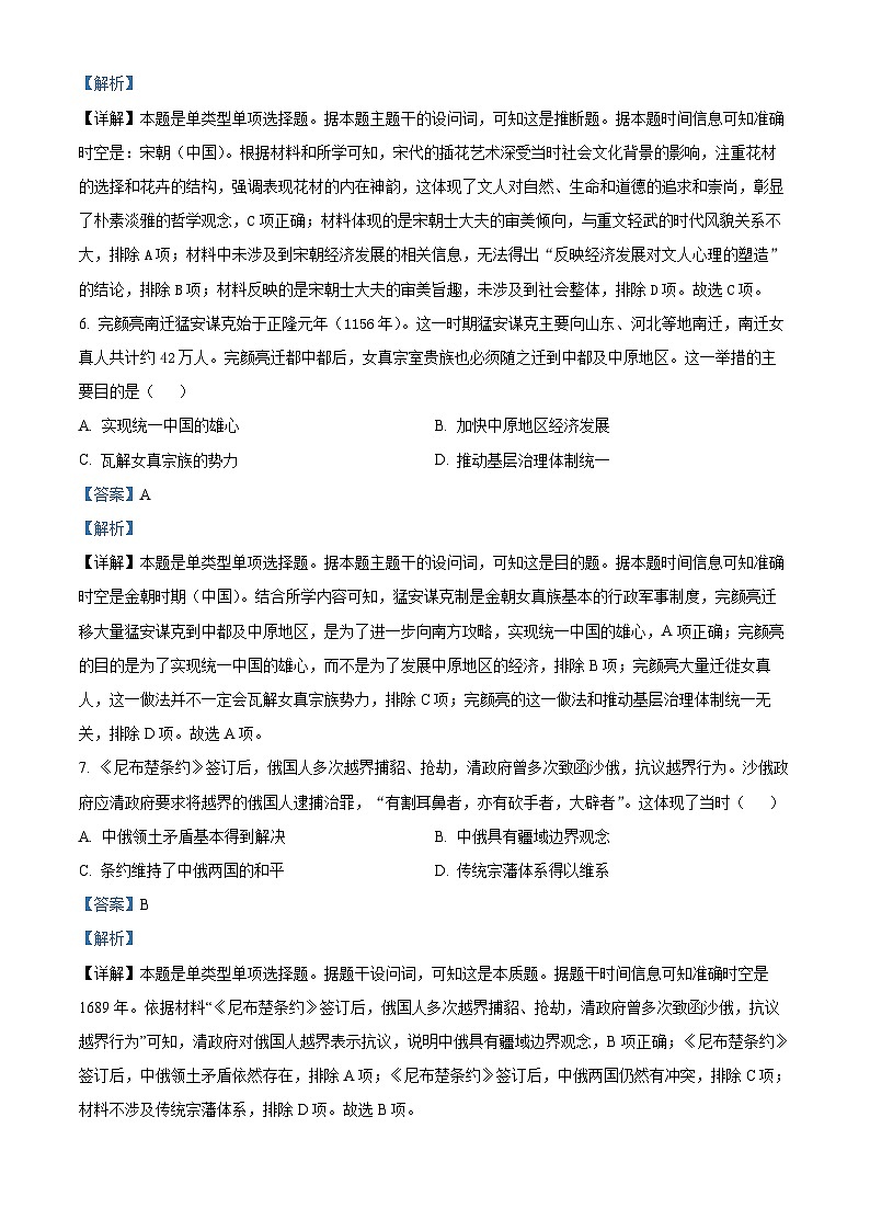 云南省三新教研联合体2023-2024学年高二下学期4月第二次联考历史试题含解析第3页