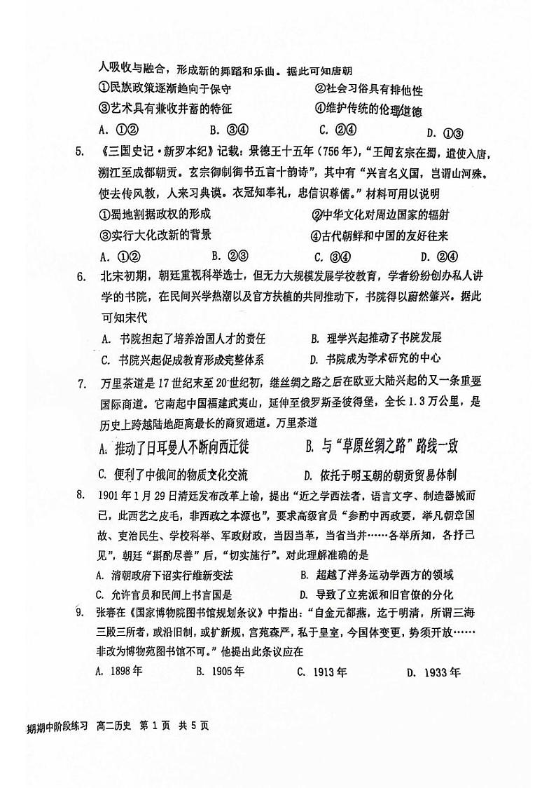北京市第一六一中学2023-2024学年高二下学期期中阶段练习历史试卷02