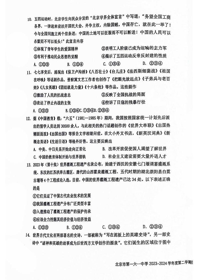北京市第一六一中学2023-2024学年高二下学期期中阶段练习历史试卷03
