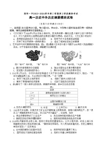 福建省福州第一中学2023-2024学年高一下学期期中考试历史试题（Word版附答案）