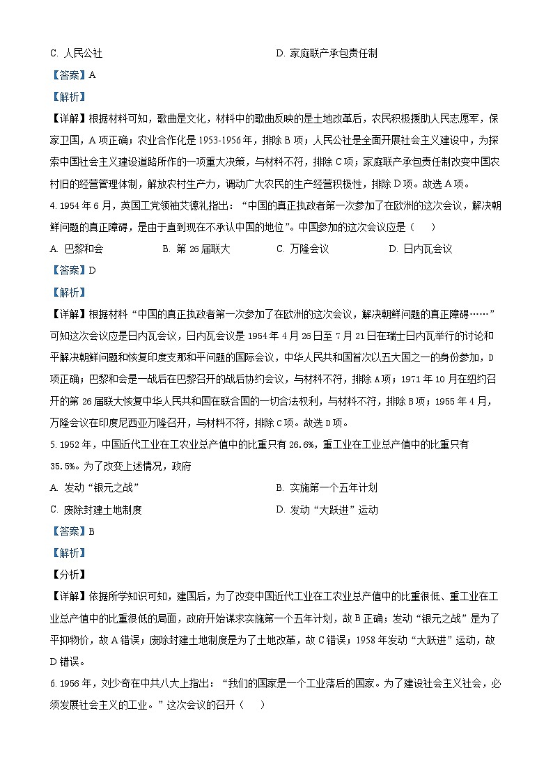 福建省福州市八县（市、区）协作校2023-2024学年高一下学期期中考试历史试题（Word版附答案）02