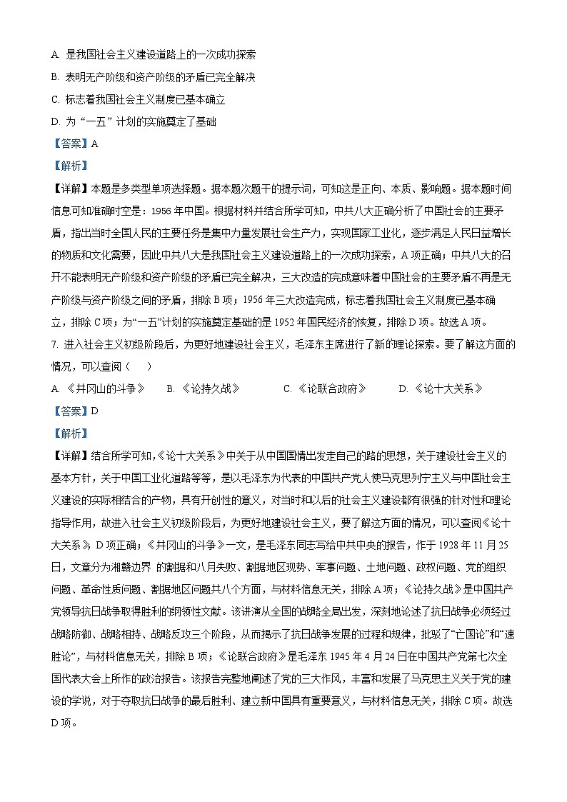 福建省福州市八县（市、区）协作校2023-2024学年高一下学期期中考试历史试题（Word版附答案）03