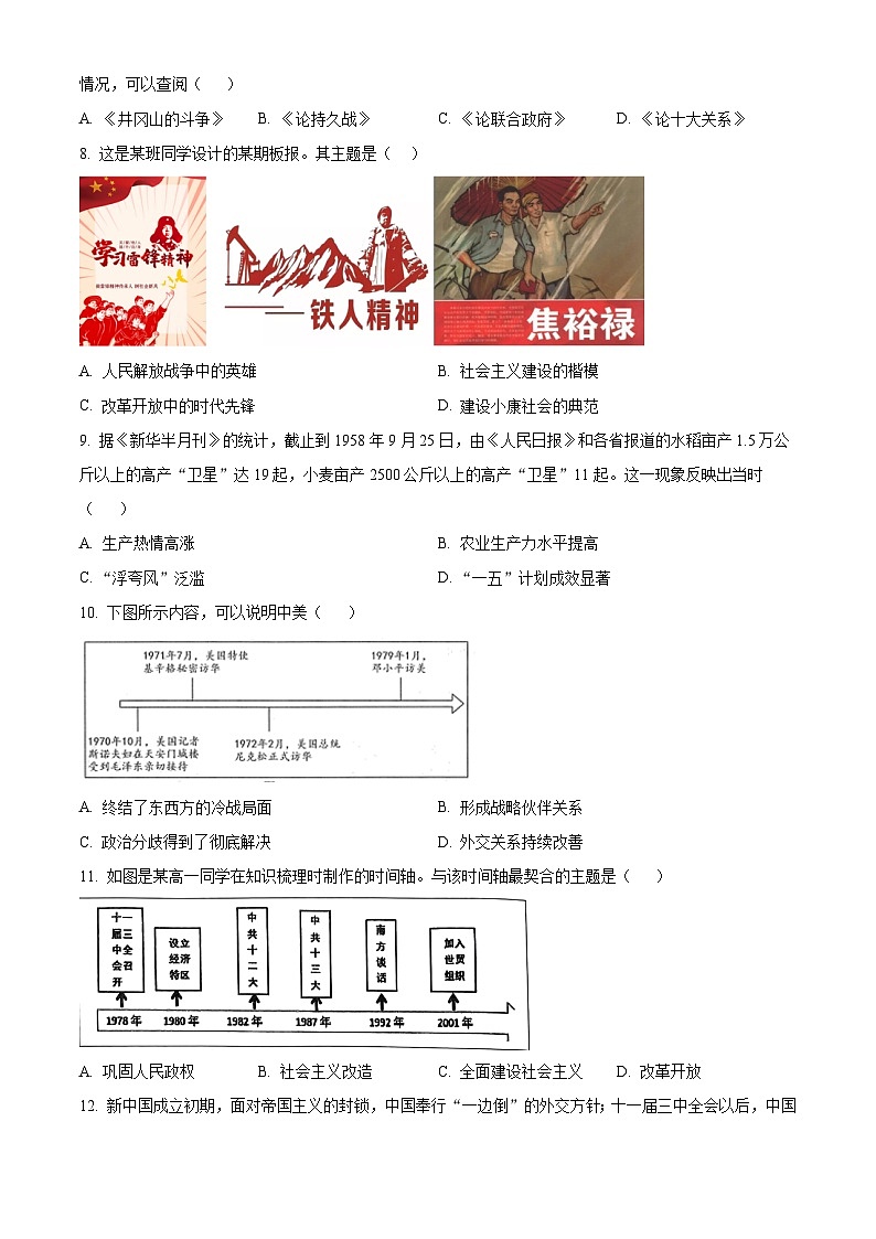 福建省福州市八县（市、区）协作校2023-2024学年高一下学期期中考试历史试题（Word版附答案）02