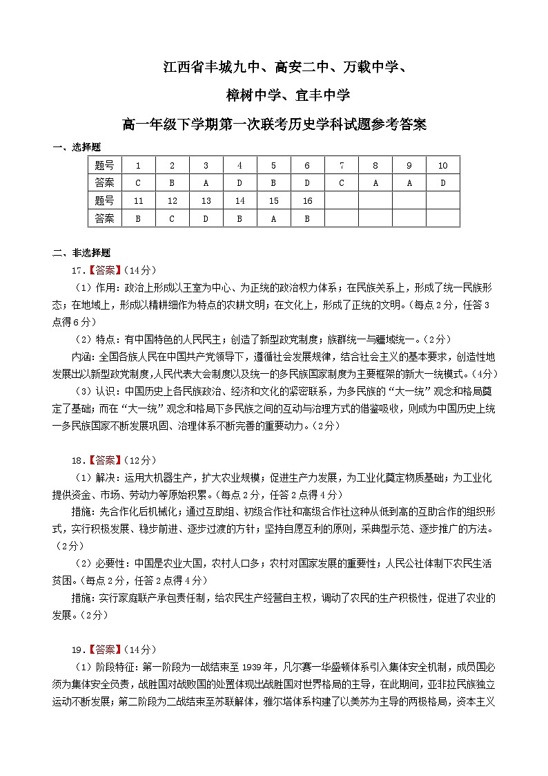 江西省宜春市五校2023-2024学年高一下学期第一次联考历史试题（Word版附答案）01