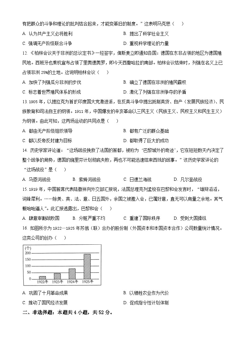 河南省创新发展联盟2023-2024学年高一下学期4月期中考试历史试卷（Word版附解析）03