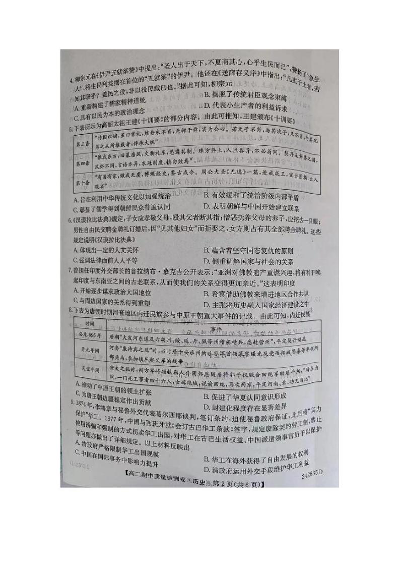 山西省运城市三晋卓越联盟2023-2024学年高二下学期期中考试历史试卷（PDF版附解析）02