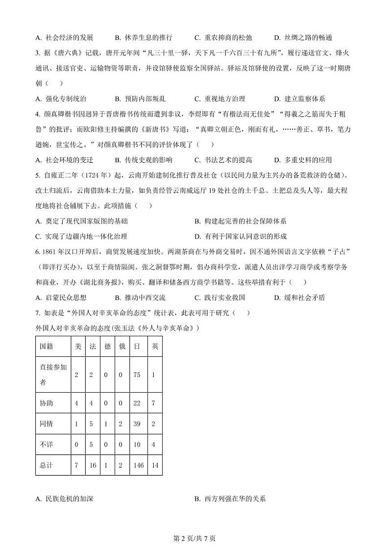 湖北省武汉市2024届高中毕业生高三下学期四月调研考试历史试卷02