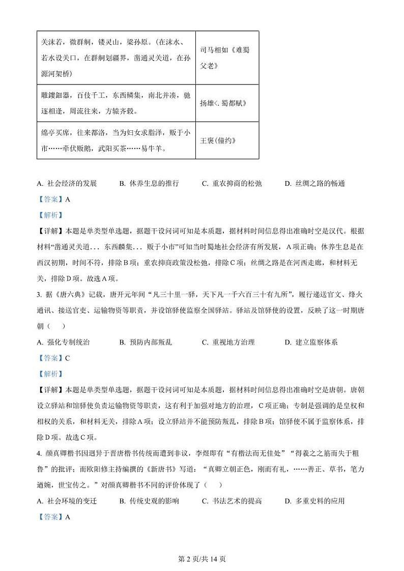 湖北省武汉市2024届高中毕业生高三下学期四月调研考试历史试卷02
