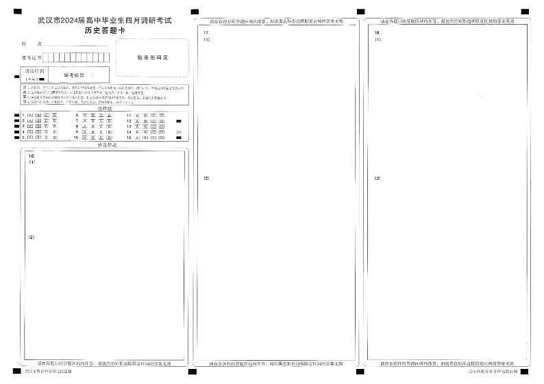 湖北省武汉市2024届高中毕业生高三下学期四月调研考试历史试卷01