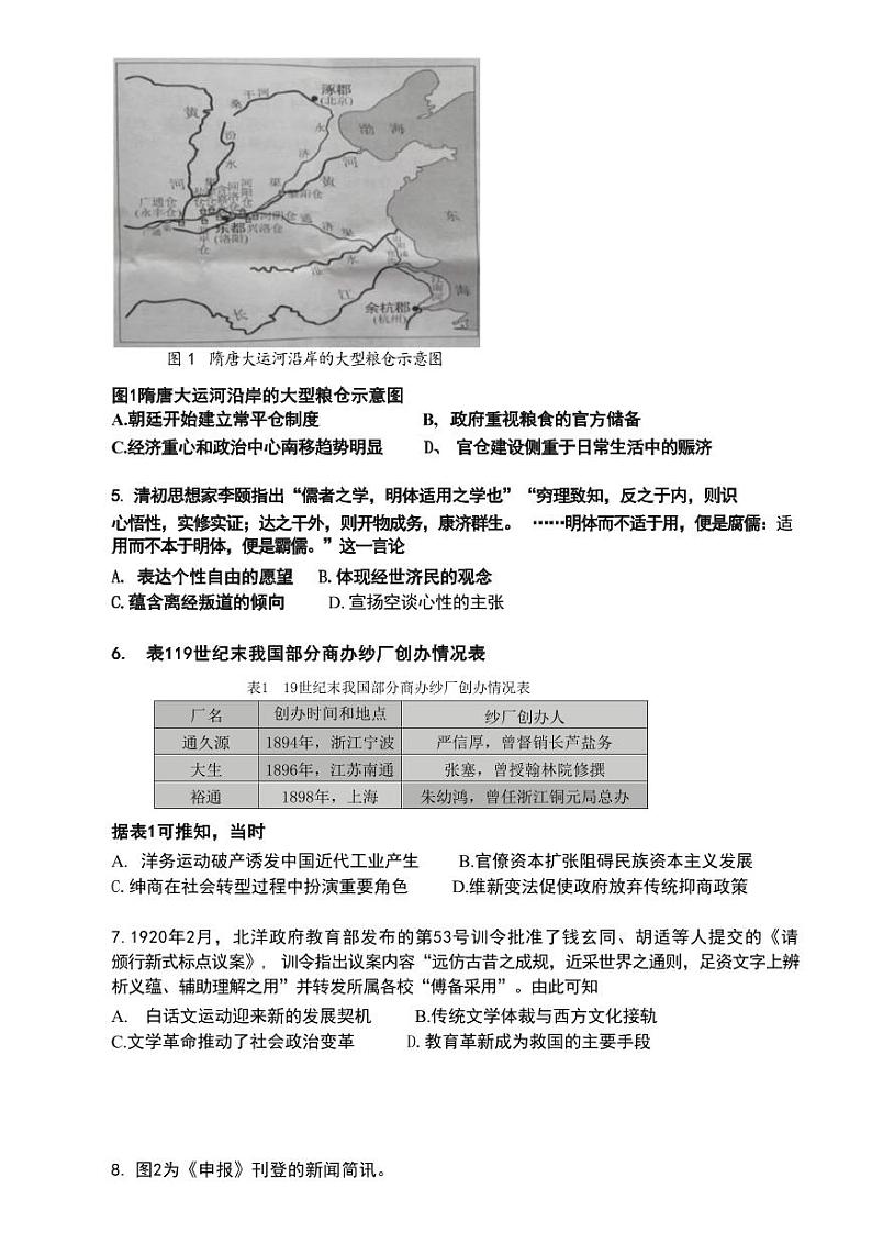 湖南省永州市2024年(届)高三年级高考第三次模拟考试历史02