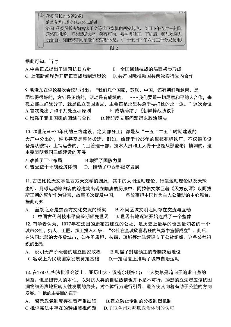 湖南省永州市2024年(届)高三年级高考第三次模拟考试历史03