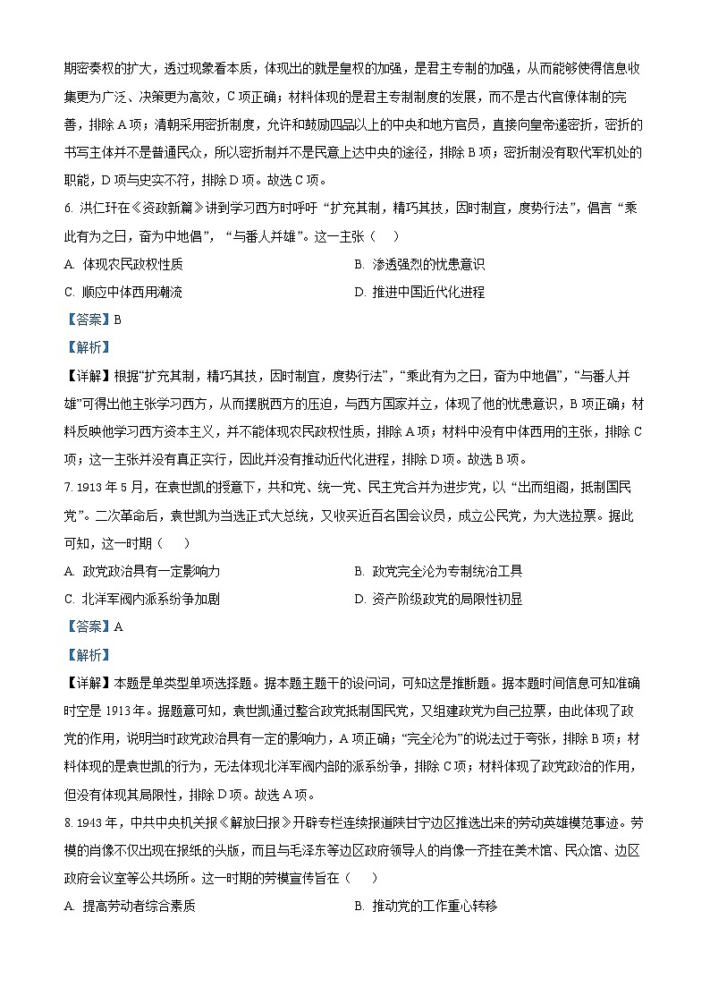 2024届天津市和平区高三下学期第二次质量调查历史试卷（原卷版+解析版）03