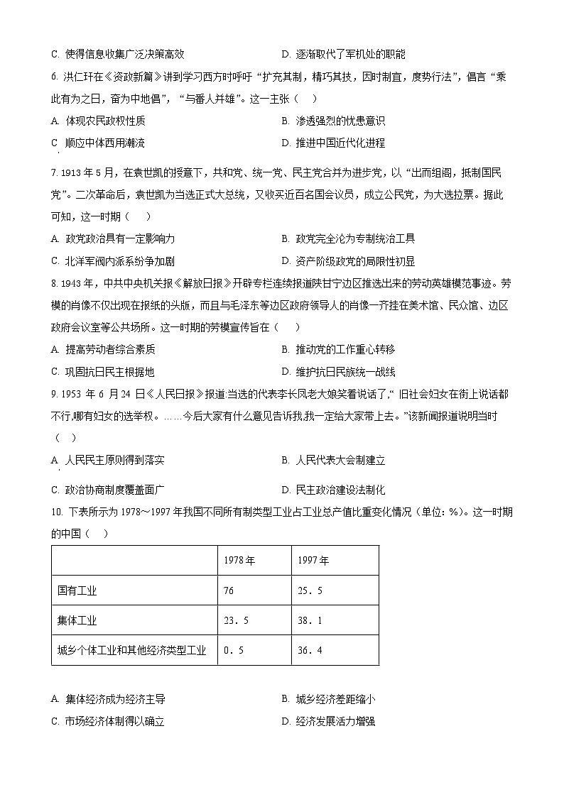 2024届天津市和平区高三下学期第二次质量调查历史试卷（原卷版+解析版）02