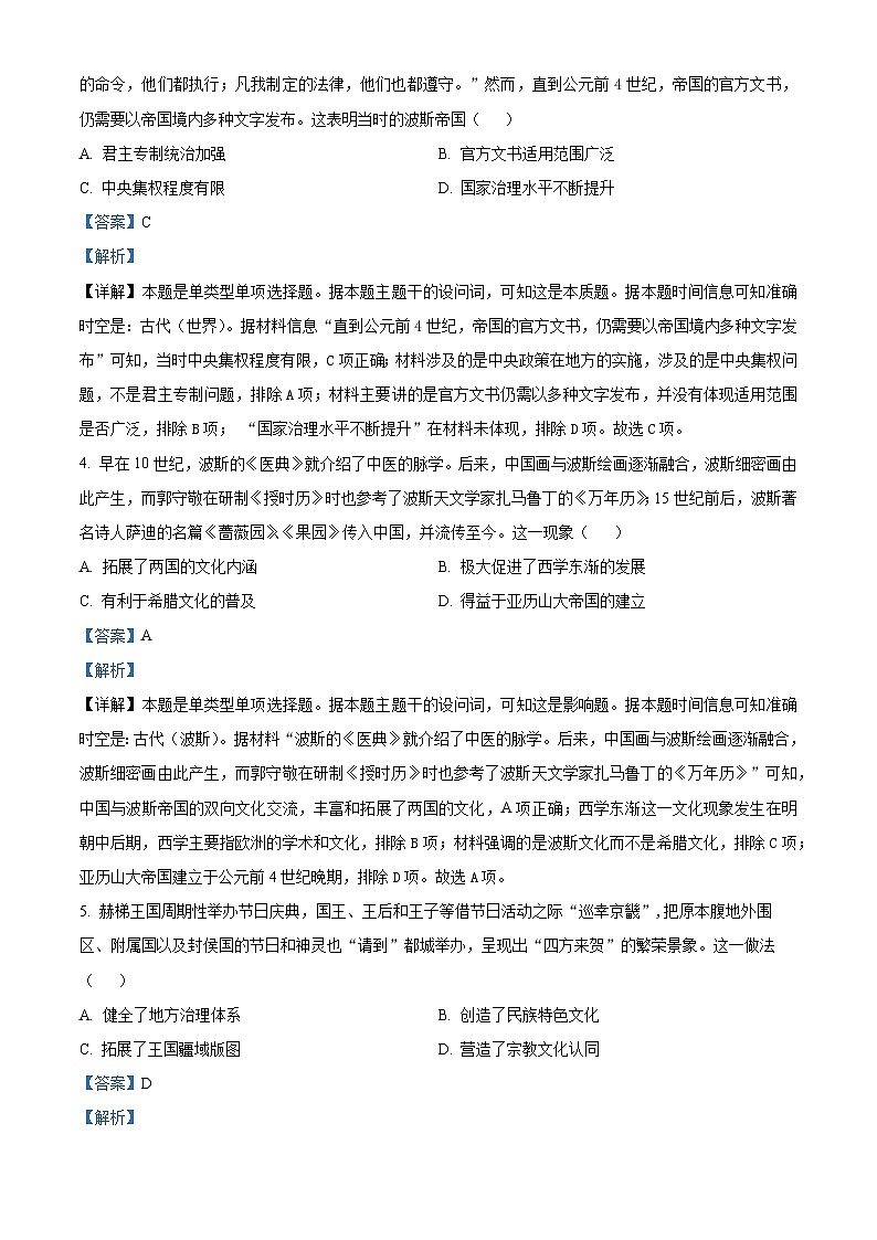 安徽省合肥市六校联盟2023-2024学年高一下学期期中联考历史试题（原卷版+解析版）02