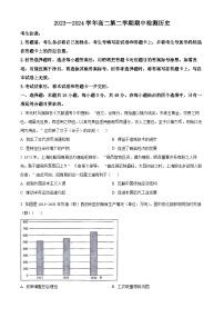 安徽省淮南市2023-2024学年高二下学期期中检测历史试题（原卷版+解析版）