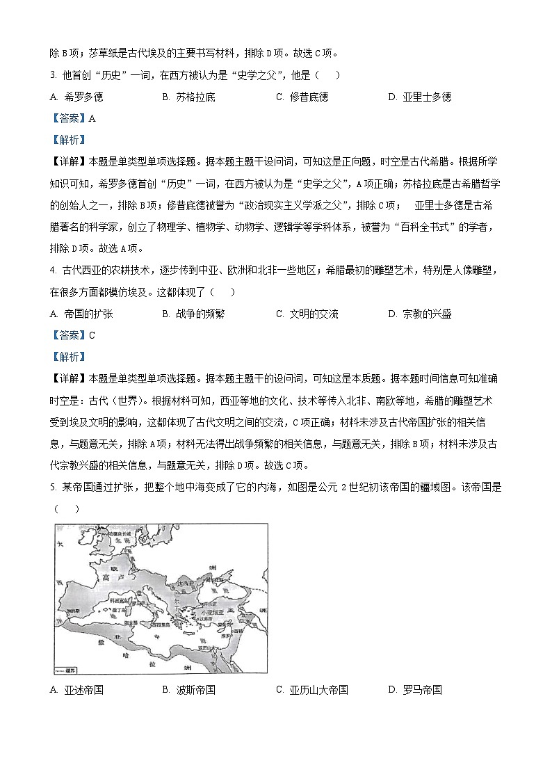 北京市通州区2023-2024学年高一下学期期中考试历史试题（原卷版+解析版）02