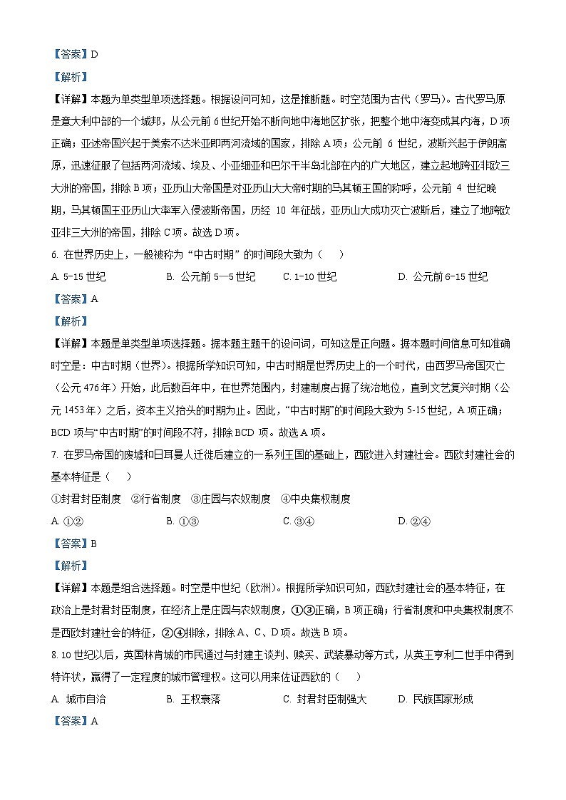 北京市通州区2023-2024学年高一下学期期中考试历史试题（原卷版+解析版）03