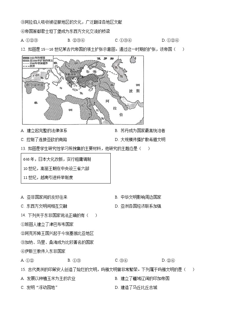 北京市通州区2023-2024学年高一下学期期中考试历史试题（原卷版+解析版）03