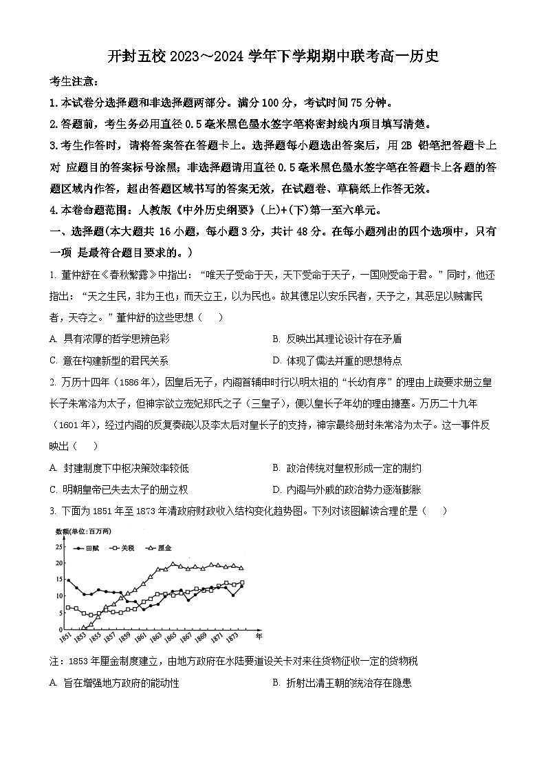 河南省开封市五校2023-2024学年高一下学期期中历史试题（原卷版）第1页