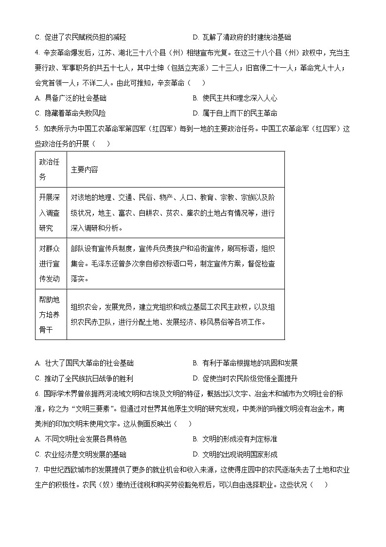 河南省开封市五校2023-2024学年高一下学期期中历史试题（原卷版）第2页