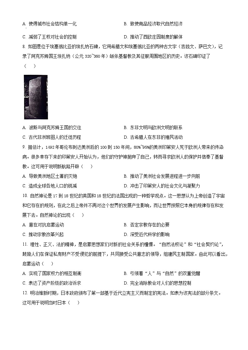 河南省开封市五校2023-2024学年高一下学期期中历史试题（原卷版）第3页