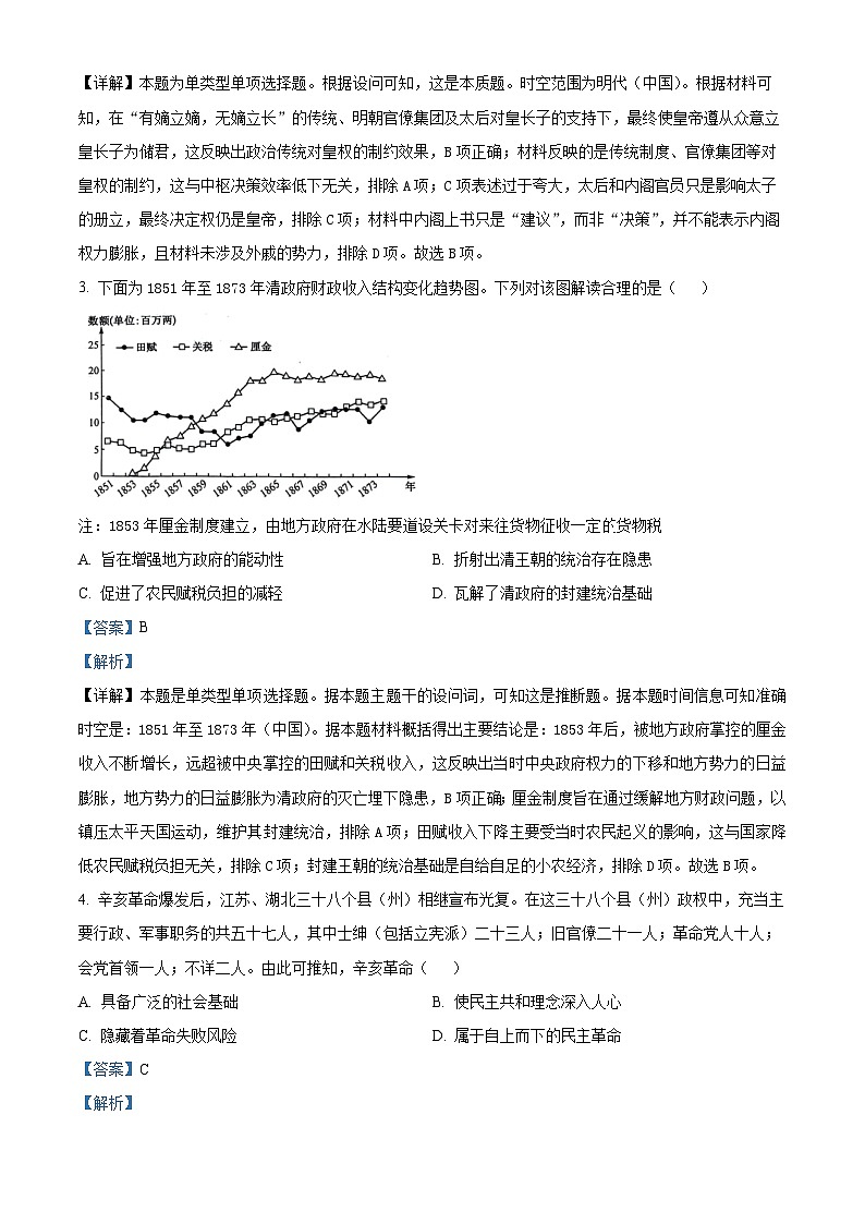 河南省开封市五校2023-2024学年高一下学期期中历史试题（解析版）第2页