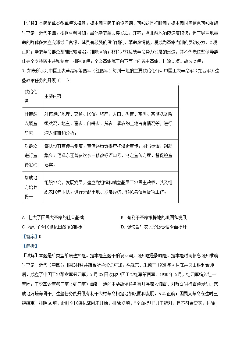 河南省开封市五校2023-2024学年高一下学期期中历史试题（解析版）第3页