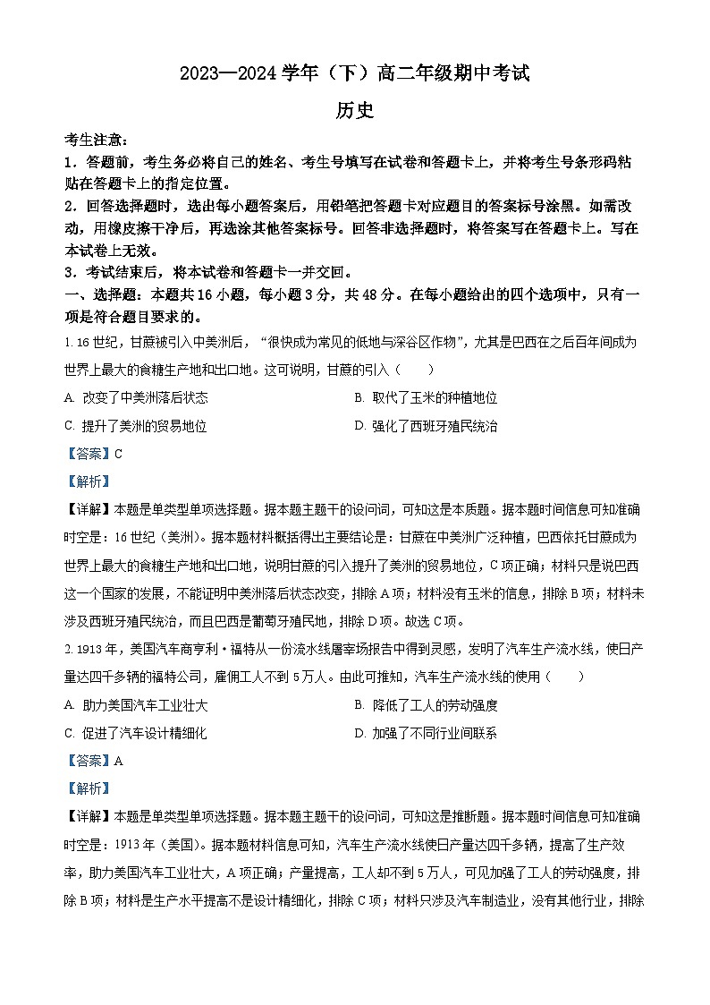 河南省濮阳市2023-2024学年高二下学期期中考试历史试卷（原卷版+解析版）01
