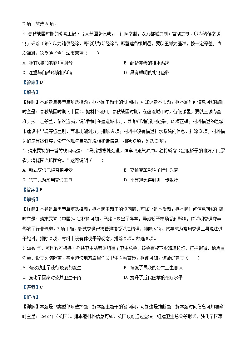 河南省濮阳市2023-2024学年高二下学期期中考试历史试卷（原卷版+解析版）02