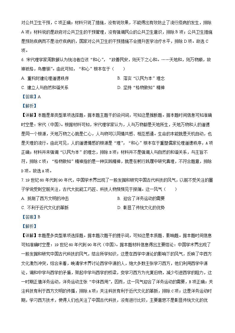河南省濮阳市2023-2024学年高二下学期期中考试历史试卷（原卷版+解析版）03