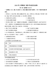 湖南省邵阳市邵东市创新高级中学2023-2024学年高二下学期期中历史试题（原卷版+解析版）