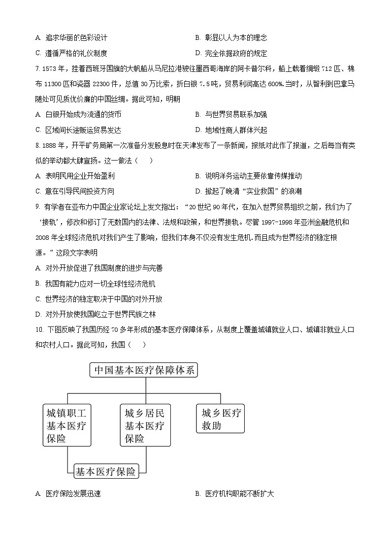 江苏省连云港市七校2023-2024学年高二下学期期中历史试题（原卷版）第2页