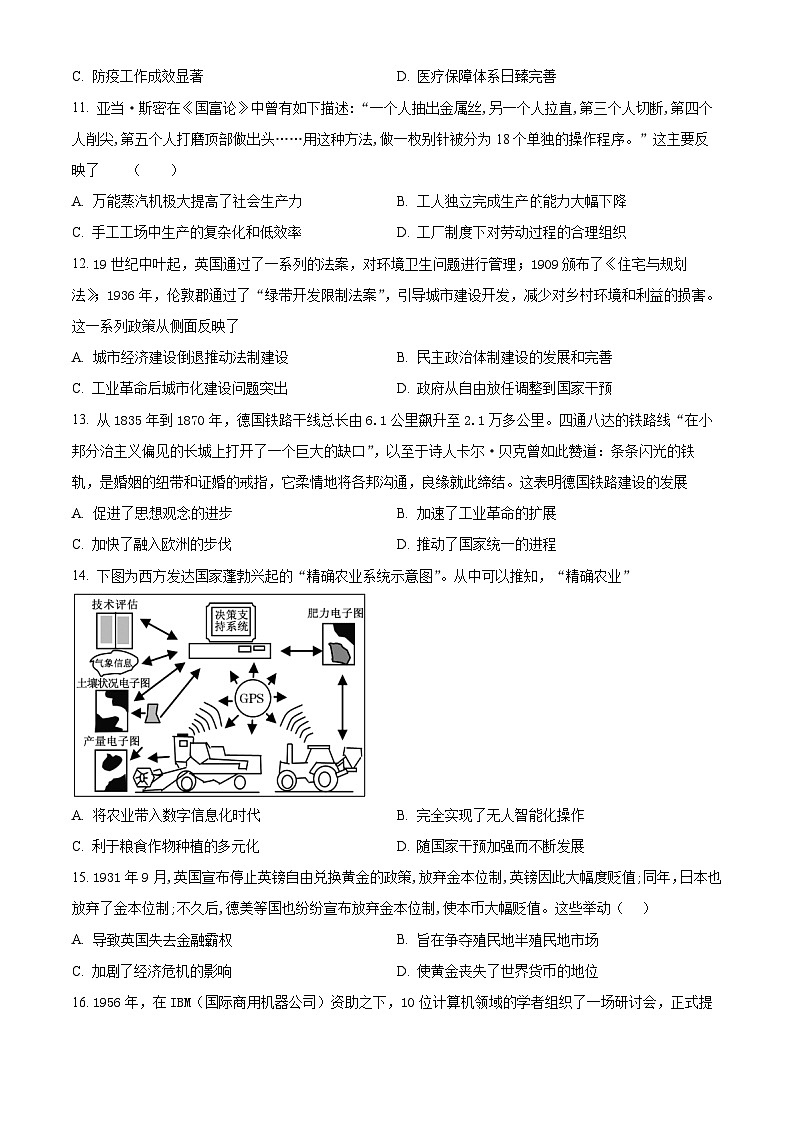 江苏省连云港市七校2023-2024学年高二下学期期中历史试题（原卷版）第3页
