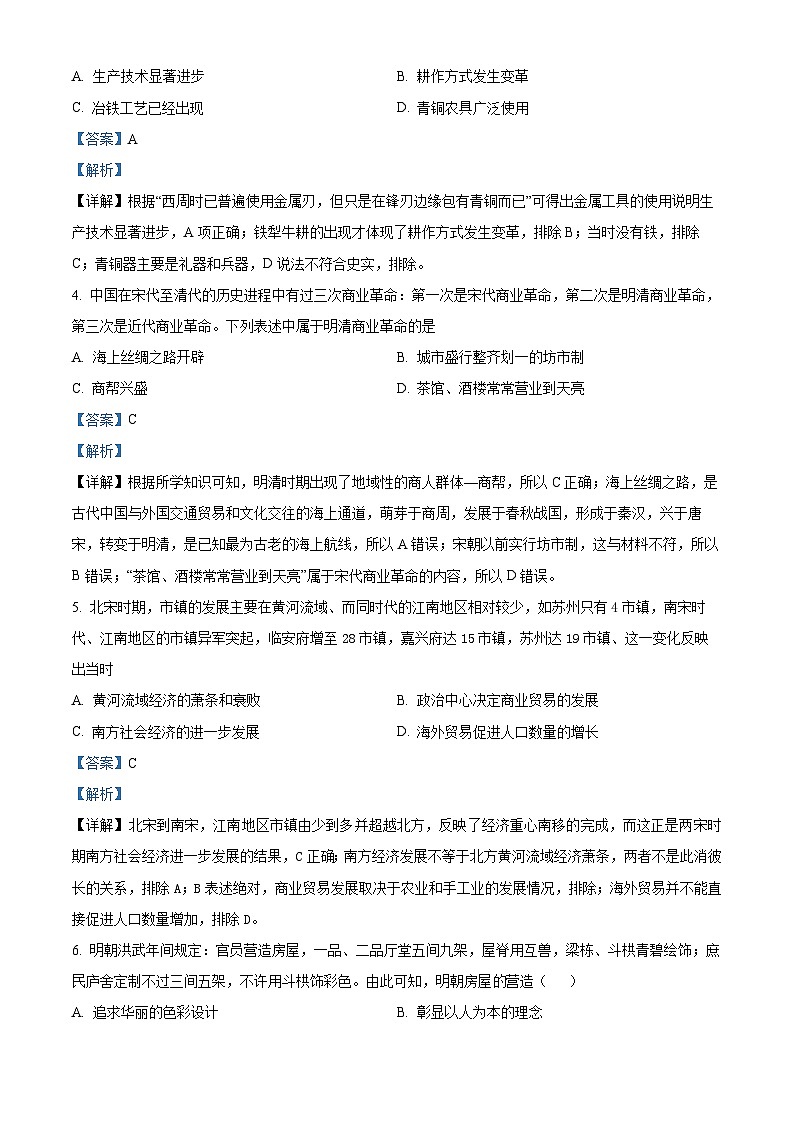 江苏省连云港市七校2023-2024学年高二下学期期中历史试题（解析版）第2页