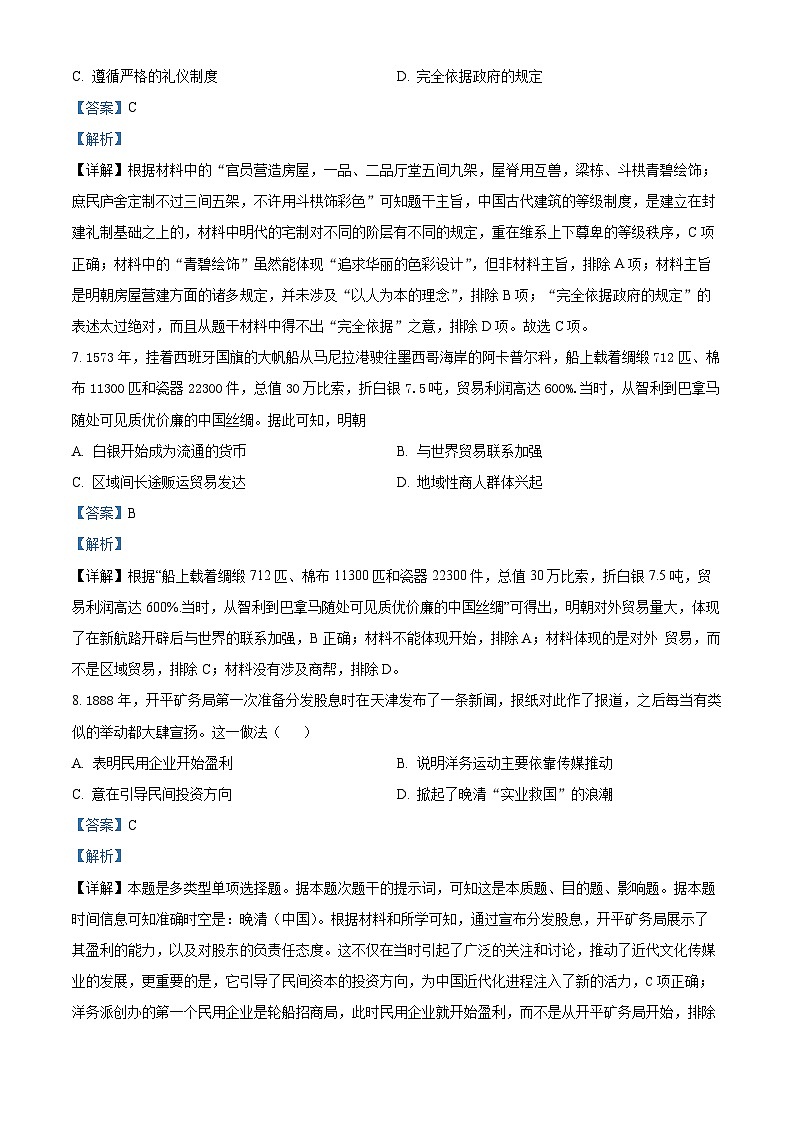 江苏省连云港市七校2023-2024学年高二下学期期中历史试题（解析版）第3页