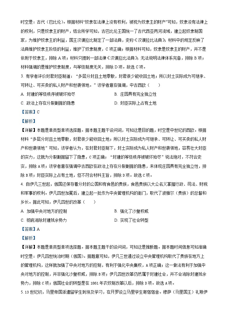 江苏省东海县2023-2024学年高一下学期期中考试历史试题（原卷版+解析版）02