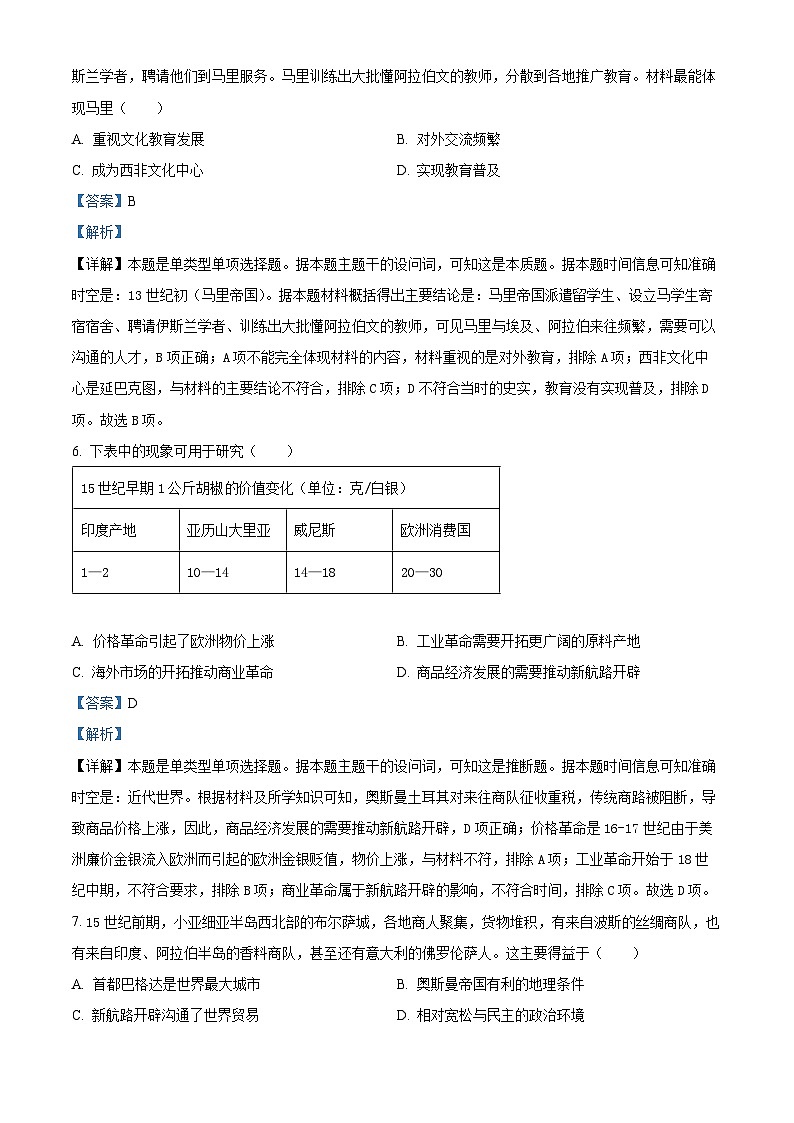 江苏省东海县2023-2024学年高一下学期期中考试历史试题（原卷版+解析版）03